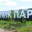 В посёлке «Олимпик Парк» стартовала программа строительства тротуаров
