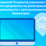 Свердловский Росреестр разъяснил, как совершить сделку с недвижимостью по биометрии