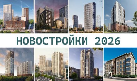 Планы застройщиков Екатеринбурга на 2026 год