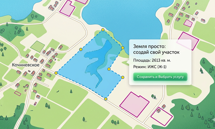 Как купить у государства землю под ИЖС за 1% рыночной цены