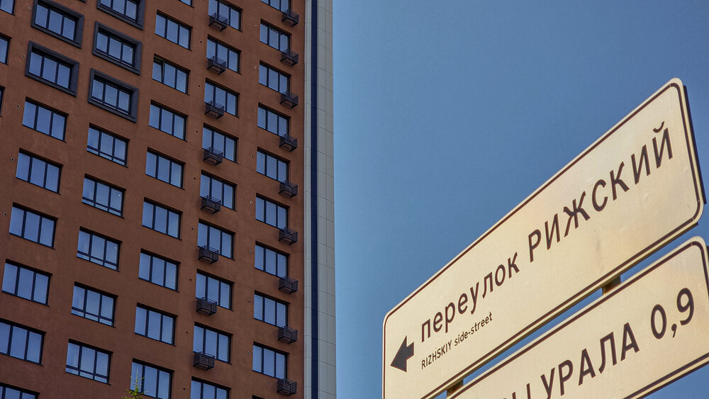 ЖК "Рижский" - Екатеринбург, Вторчермет, ул. Титова 2 - фото 1