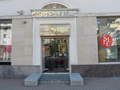 Аренда торговой площади: Екатеринбург, ул. Хохрякова, 21 (Центр) - Фото 1