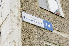 Екатеринбург, ул. Зенитчиков, 14 (Вторчермет) - фото квартиры
