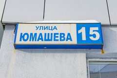 Екатеринбург, ул. Юмашева, 15 (ВИЗ) - фото квартиры