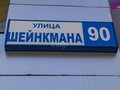 Продажа квартиры: Екатеринбург, ул. Шейнкмана, 90 (Центр) - Фото 1