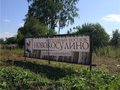 Продажа земельного участка: к.п. Новокосулино (городской округ Белоярский) - Фото 1