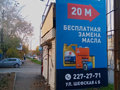 Продажа торговых площадей: Екатеринбург, ул. Шефская, 3К - Фото 1
