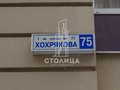 Продажа квартиры: Екатеринбург, ул. Хохрякова, 75 (Центр) - Фото 1