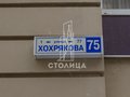 Екатеринбург, ул. Хохрякова, 75 (Центр) - фото квартиры