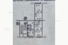 г. Березовский, ул. Академика Королева, 8 (городской округ Березовский) - фото квартиры