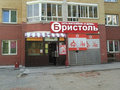 Продажа торговых площадей: Екатеринбург, ул. Ангарская, 54б - Фото 1