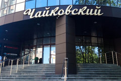 Екатеринбург, ул. Чайковского, 11 (Автовокзал) - фото офисного помещения
