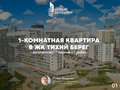 Продажа квартиры: Екатеринбург, ул. Рощинская, 41 (Уктус) - Фото 1