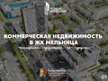 Продажа офиса: Екатеринбург, ул. Азина , 22/2 (Центр) - Фото 1