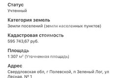 п. Зеленый Лог, ул. Лесная, 7 (городской округ Полевской) - фото земельного участка