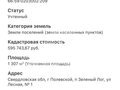 Продажа земельного участка: п. Зеленый Лог, ул. Лесная, 7 (городской округ Полевской) - Фото 1