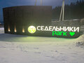 Продажа коттеджей: д. Малое Седельниково, ул. Родонитовая, 97 (городской округ Сысертский) - Фото 1