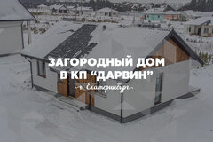 к.п. Дарвин, ул. Археологов, 5 (городской округ Белоярский, п. Рассоха) - фото дома