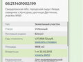 Продажа земельного участка: с. Кунгурка, ул. урочище Дегтяные, 83 (городской округ Ревда) - Фото 2