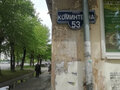 Продажа квартиры: г. Нижний Тагил, ул. Коминтерна, 53 (городской округ Нижний Тагил) - Фото 1