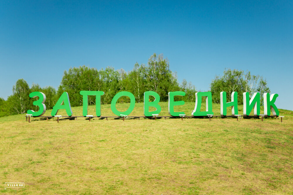 к.п. Заповедник, ул. Рысь, 235 (городской округ Сысертский, п. Габиевский) - фото земельного участка (4)