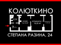 Продажа дома: п. Колюткино, ул. Степана Разина, 24 (городской округ Белоярский) - Фото 1