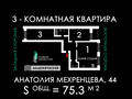 Продажа квартиры: Екатеринбург, ул. Анатолия Мехренцева, 44 (Академический) - Фото 2
