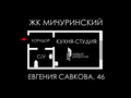 Продажа квартиры: Екатеринбург, ул. Евгения Савкова, 46 (Широкая речка) - Фото 2