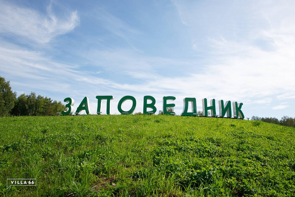к.п. Заповедник, ул. Малиновка, 34А (городской округ Сысертский, п. Габиевский) - фото земельного участка (1)