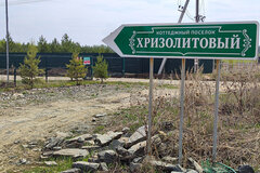 к.п. Хризолитовый, ул. Черемуховая, 17 (городской округ Белоярский) - фото земельного участка