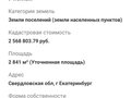 Продажа земельного участка: Екатеринбург, ул. Романтиков - Фото 4