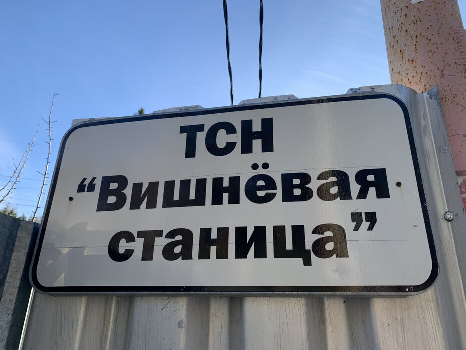Екатеринбург, садоводческое некоммерческое товарищество Прогресс, уч. 50 - фото сада (8)