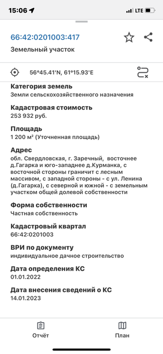 д. Гагарка, ул. Ленина (городской округ Заречный) - фото земельного участка (3)