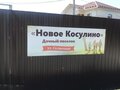 Продажа земельного участка: п. Рассоха, ул. Новое Косулино (городской округ Белоярский) - Фото 2