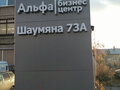 Аренда офиса: Екатеринбург, ул. Шаумяна, 73а (Юго-Западный) - Фото 1