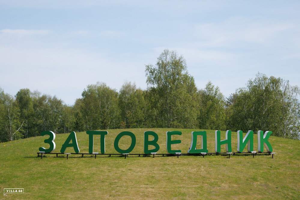 к.п. Заповедник, ул. Журавли, 44 (городской округ Сысертский, п. Габиевский) - фото земельного участка (3)
