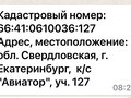 Продажа садового участка: Екатеринбург, снт. Авиатор, уч. 127 (Кольцово) - Фото 2