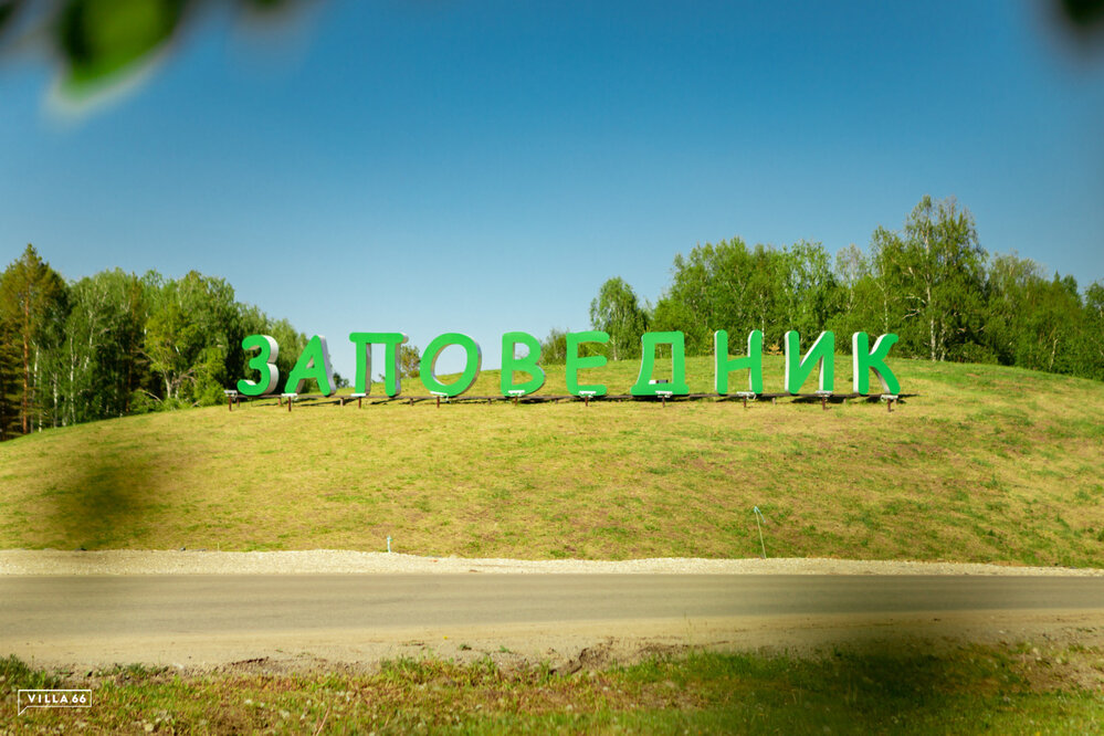 к.п. Заповедник, уч. 55К (городской округ Сысертский, п. Габиевский) - фото земельного участка (2)