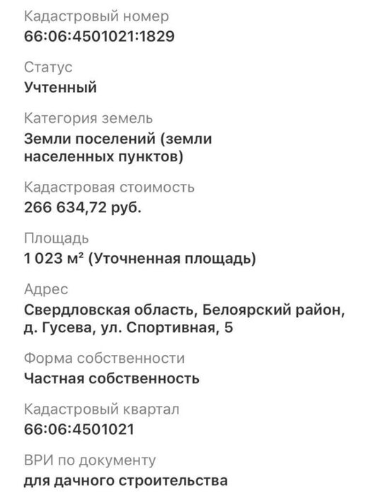 д. Гусева, ул. Спортивная, 5 (городской округ Белоярский) - фото земельного участка (4)