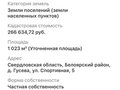 Продажа земельного участка: д. Гусева, ул. Спортивная, 5 (городской округ Белоярский) - Фото 5