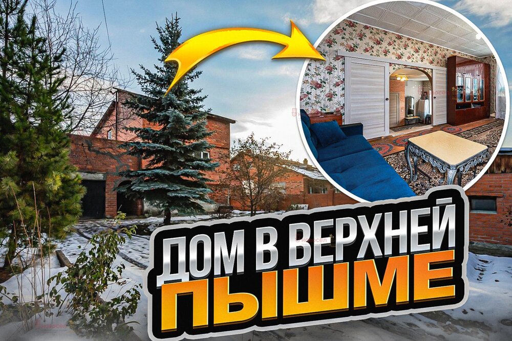 г. Верхняя Пышма, ул. Боярских, 21 (городской округ Верхняя Пышма) - фото коттеджа (2)