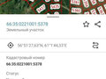 Продажа земельного участка: п. Сарапулка, ул. Рассветная, 1 (городской округ Березовский) - Фото 2