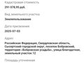 Продажа земельного участка: п. Бобровский, ул. Бобровская усадьба (городской округ Сысертский) - Фото 5