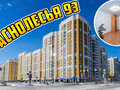 Продажа квартиры: Екатеринбург, ул. Анатолия Мехренцева, 32 (Академический) - Фото 1