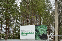 п. Бобровский, ул. Молодёжный, 2 (городской округ Сысертский) - фото земельного участка