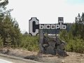 Продажа земельного участка: г. Сысерть, ул. Хвойная, 16 (городской округ Сысертский) - Фото 4