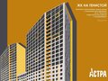 Продажа квартиры: Екатеринбург, ул. Тенистая, 8б (Широкая речка) - Фото 3