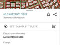 Продажа земельного участка: п. Сарапулка, ул. Радужная (городской округ Березовский) - Фото 2