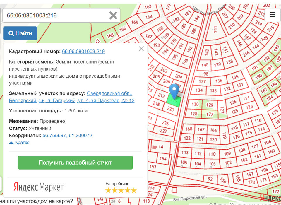 п. Большой Исток, ул. Парковая, 12 (городской округ Сысертский) - фото земельного участка (6)