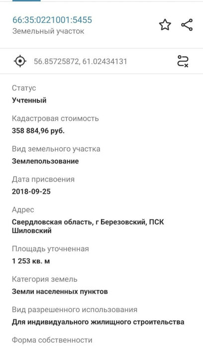 п. Сарапулка, ул. Черничная (городской округ Березовский) - фото земельного участка (5)